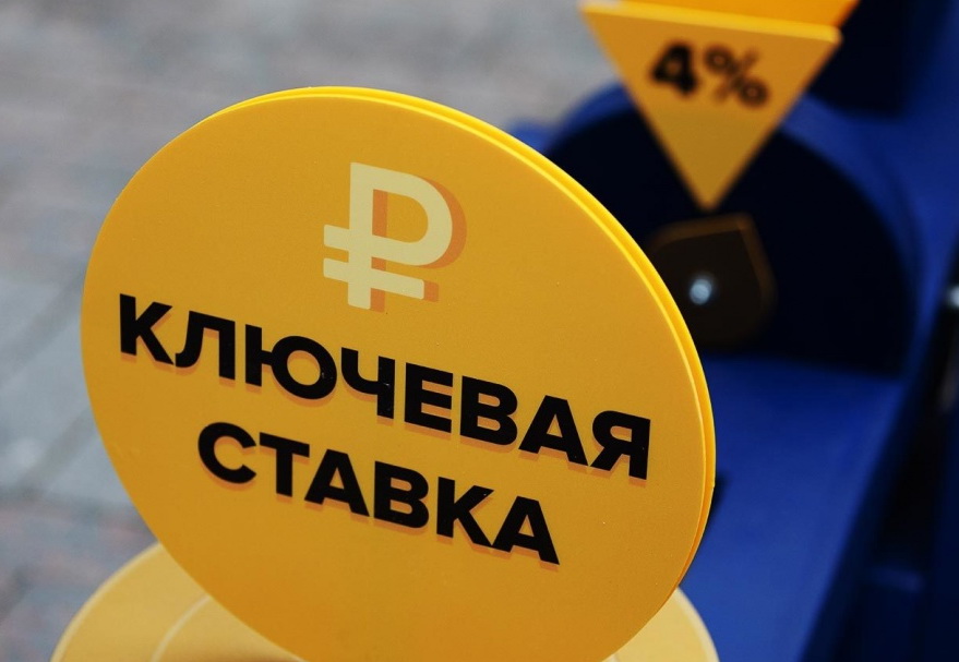 Ключевая ставка снижена до 8%