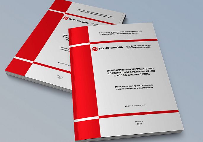 Компания «ТЕХНОНИКОЛЬ» представила  СТО, избавляющий от наледи и сосулек