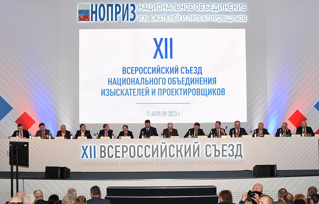 В Москве состоялся XII Всероссийский съезд НОПРИЗ
