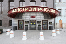 Минстрой РФ расширяет полномочия