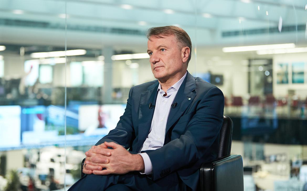 Греф заявил о потерях экономики из-за ухода иностранных компаний