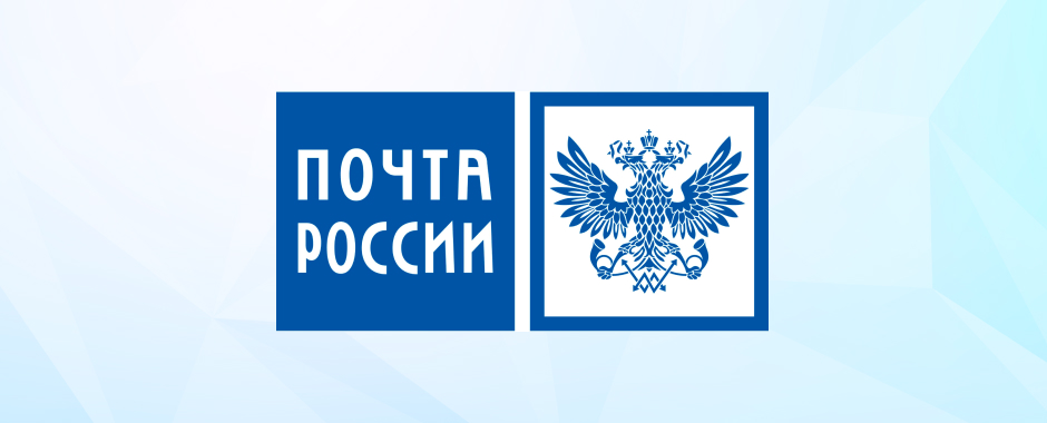 Почта России вложит более 4 млрд рублей в повышение заработных плат