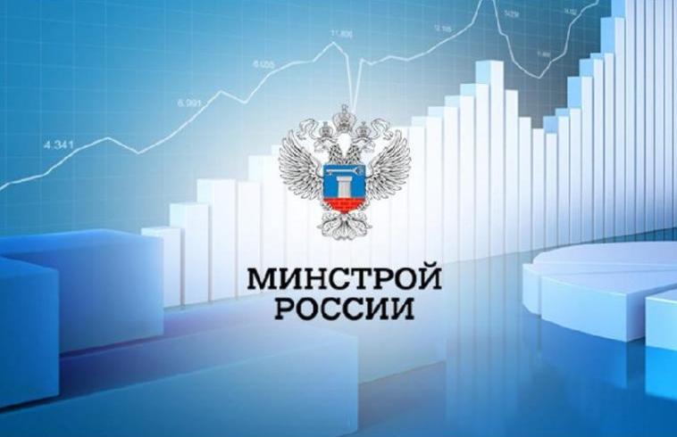 Минстрой создаёт отраслевой Консорциум по выработке технической и инновационной политики