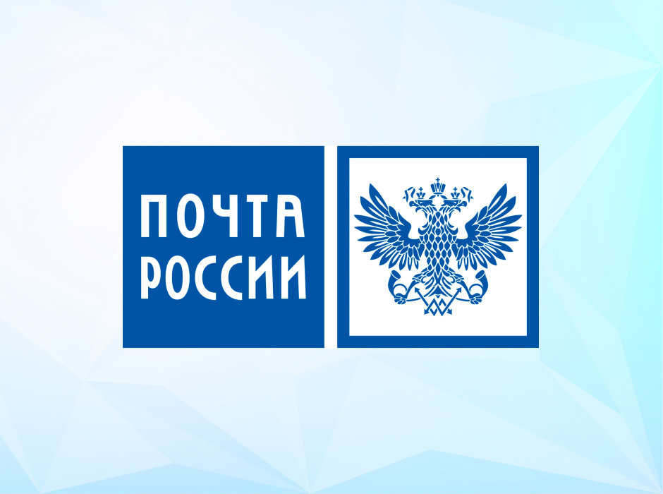 Почта России вложит более 4 млрд рублей в повышение заработных плат