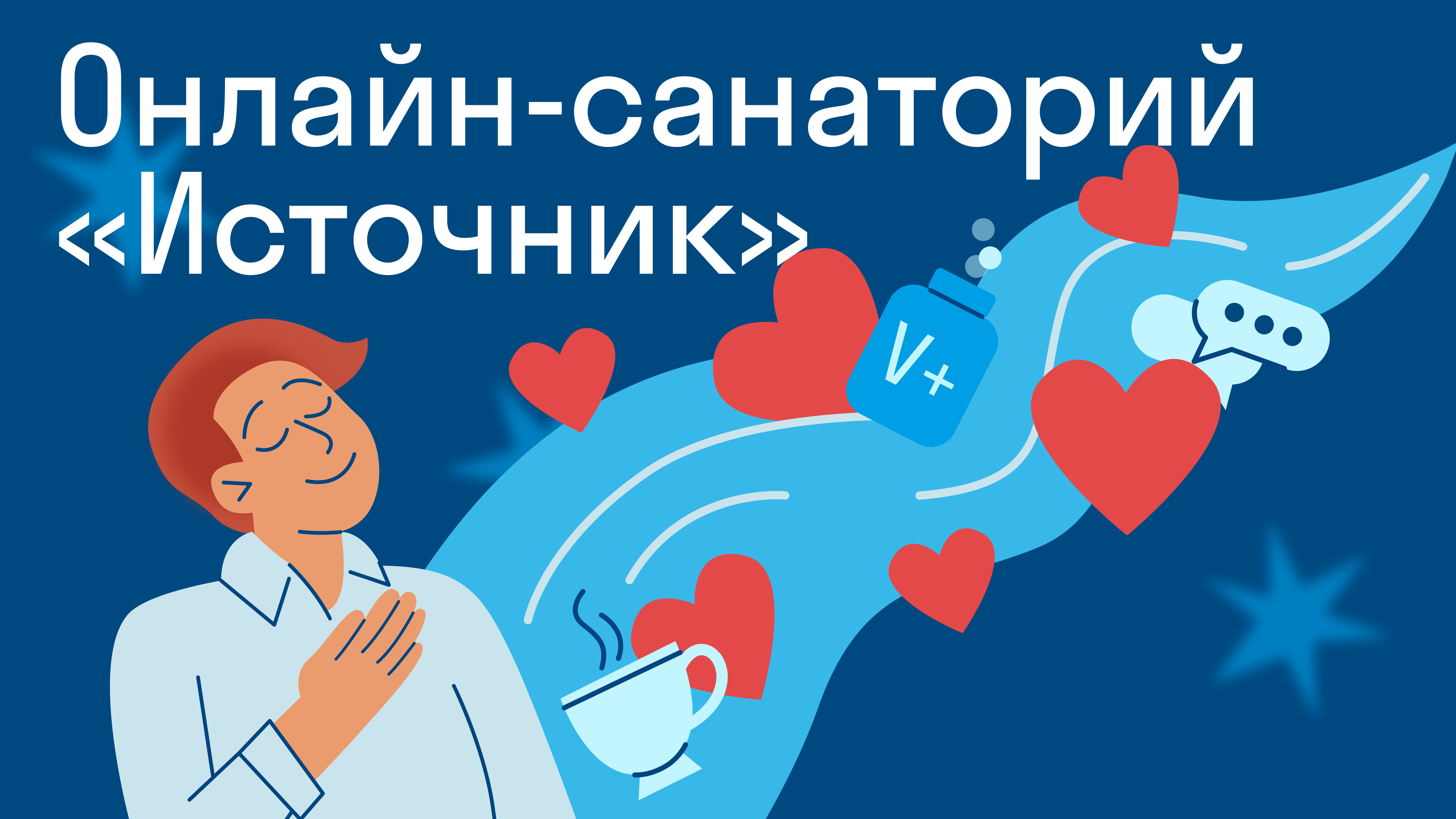 Онлайн-санаторий для сотрудников: как помочь команде справиться с выгоранием