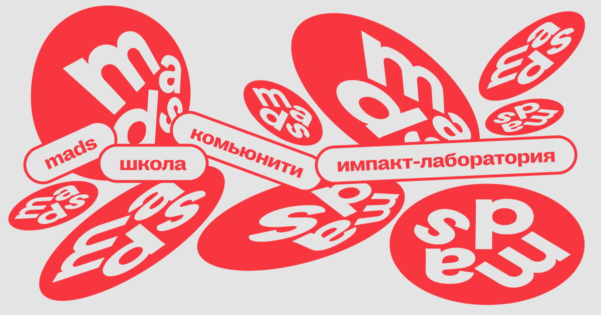 mads: как найти дело всей жизни и изменить мир