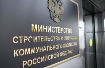 Минстрой утвердит индикаторы эффективности контроля деятельности НОСТРОЙ и НОПРИЗ