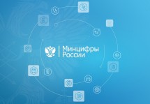 Минцифры поддержит цифровизацию малого и среднего бизнеса