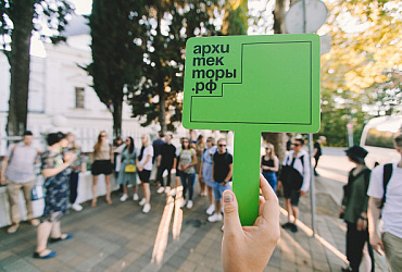 ДОМ.РФ запустил бесплатный курс для управленцев в сфере архитектуры