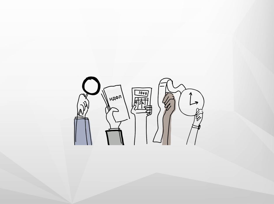 Власти не планируют изменять НДФЛ в ближайшие три года