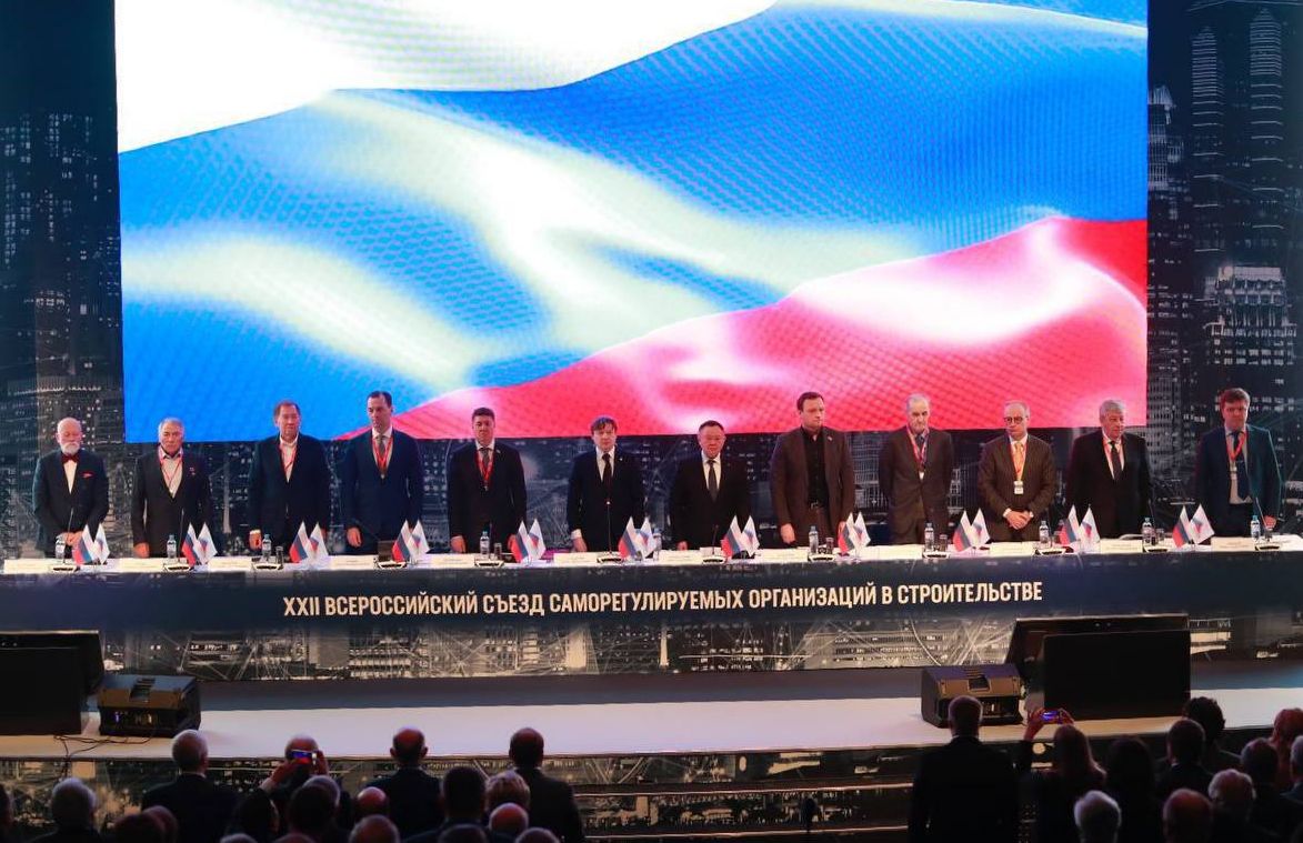 В Москве открылся Всероссийский съезд НОСТРОЙ