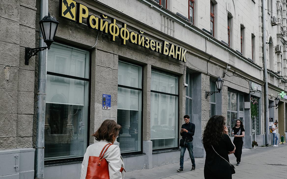 Райффайзенбанк повысил минимальную сумму валютных переводов до $50 тыс.