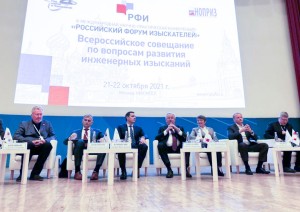 НОПРИЗ созвал Российский форум изыскателей