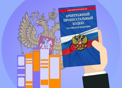 30 правил арбитражного процесса от Пленума Верховного суда