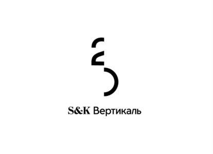 Адвокатское Бюро S&K Вертикаль отмечает 20 лет со дня своего основания