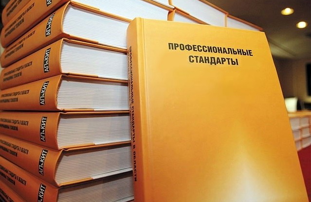 НОПРИЗ предлагает обсудить два профстандарта