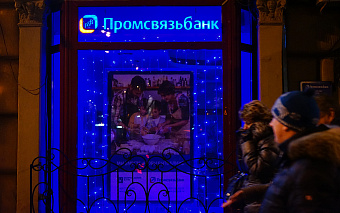 Промсвязьбанк после попадания под санкции начал работать в Крыму
