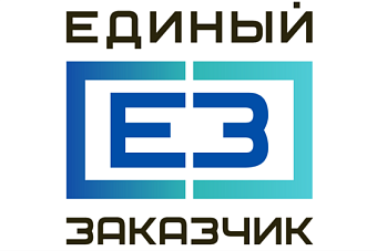 Единому заказчику — год