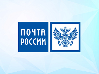 Почта России вложит более 4 млрд рублей в повышение заработных плат