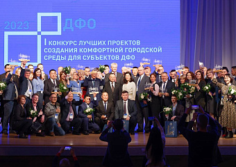 На Дальнем Востоке финишировал первый конкурс лучших проектов благоустройства