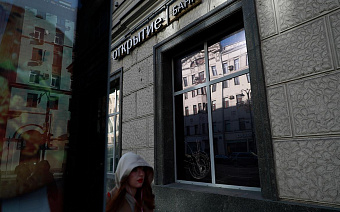 Набиуллина анонсировала дополнительные дискуссии по цене «Открытия»