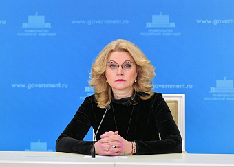 Татьяна Голикова рассказала об итогах нацпроектов «Образование» и «Демография»