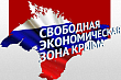 Сбербанк и ВЭБ.РФ на льготных условиях профинансируют инвесторов Крыма