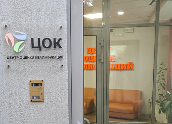 Ассоциация СРО «Синергия» тренирует специалистов для успешного прохождения НОК