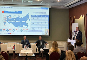 В Москве проходит конференция, посвящённая НОК