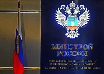 Минстрой России предлагает сместить графики финансирования по ИБК