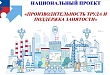 Столичных строителей приглашают к участию в нацпроекте «Производительность труда»